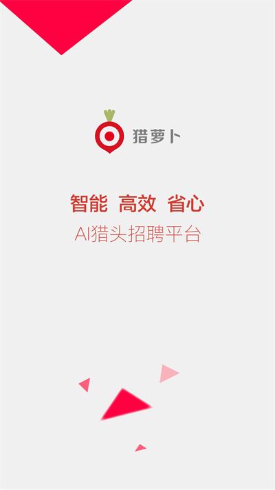 猎萝卜官方版下载,猎萝卜,招聘app