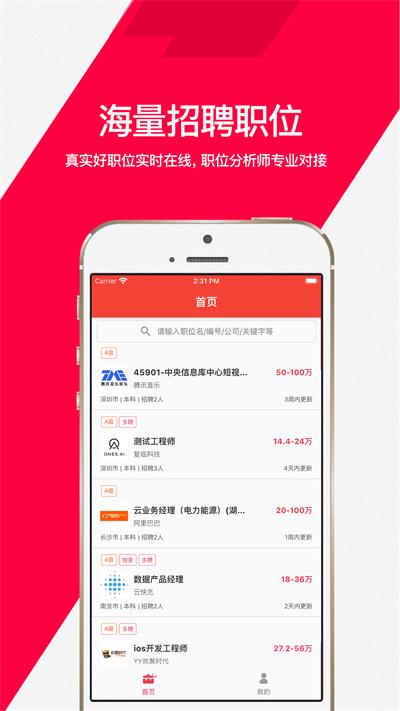 猎萝卜官方版下载,猎萝卜,招聘app