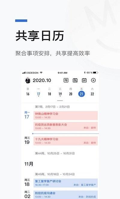 北京综合办公平台2.0(京办)下载,办公app,北京app,京智办