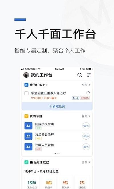 北京综合办公平台2.0(京办)下载,办公app,北京app,京智办
