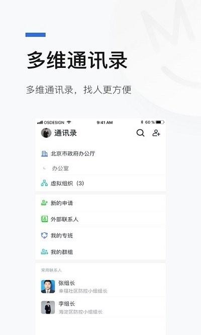北京综合办公平台2.0(京办)下载,办公app,北京app,京智办