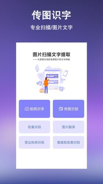 文字提取扫描王手机版下载,文字提取扫描王,扫描app,识别app