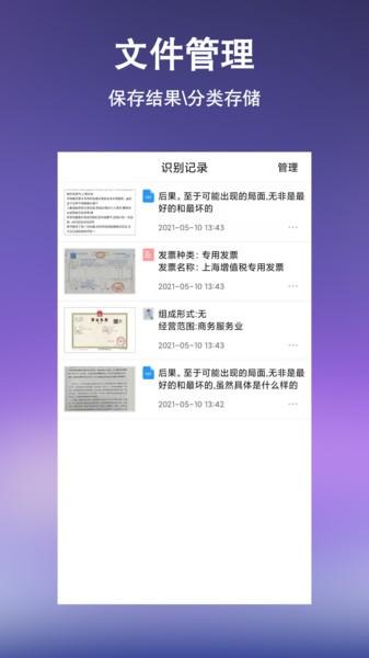 文字提取扫描王手机版下载,文字提取扫描王,扫描app,识别app